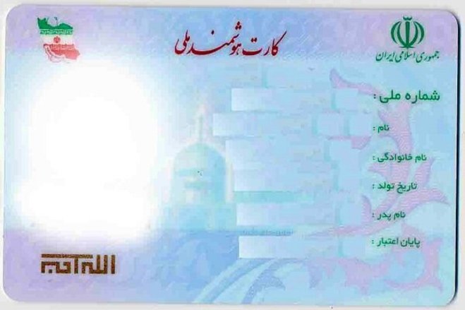 ۹ میلیون ایرانی همچنان در انتظار دریافت کارت ملی هوشمند