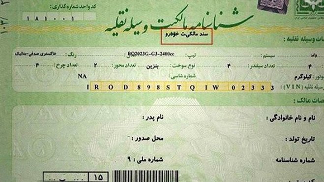 ریشه اختلاف بر سر انتقال مالکیت خودرو در قانون