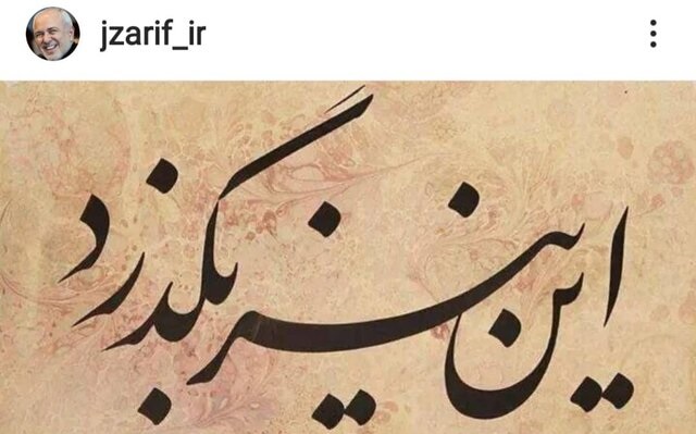 پاسخ ظریف به ادعاهای دولت رئیسی درخصوص تهیه واکسن کرونا پاسخ ظریف به ادعاهای دولت رئیسی درخصوص تهیه واکسن کرونا