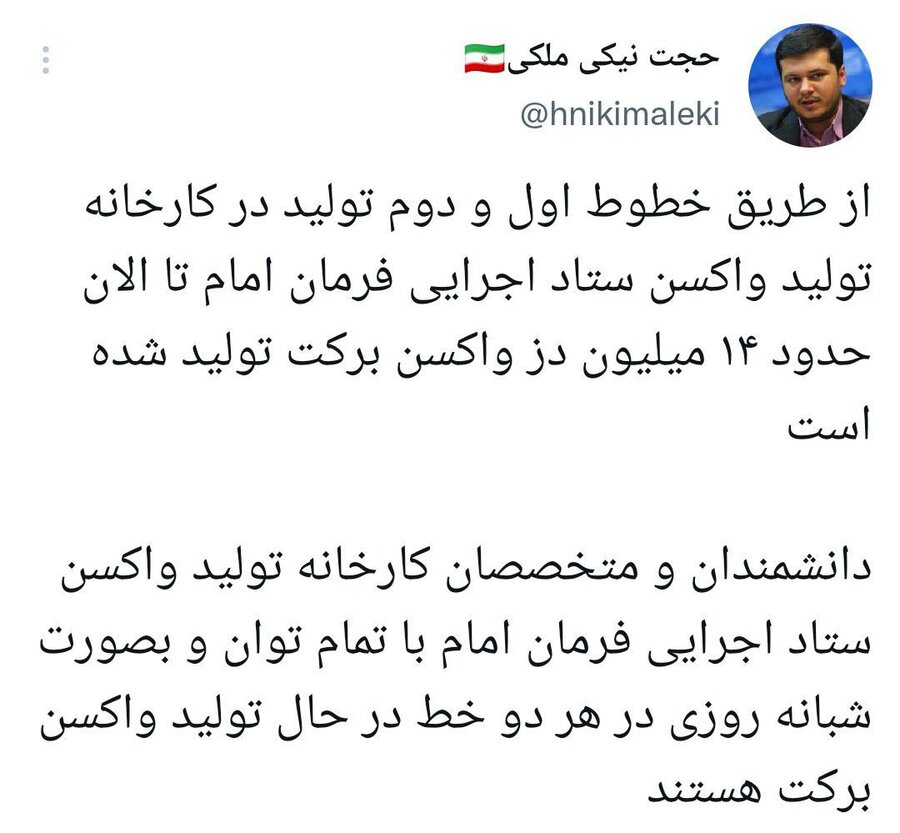 تولید ۱۴ میلیون دوز واکسن کرونای برکت | فعالیت شبانهروزی خطوط تولید تولید ۱۴ میلیون دوز واکسن کرونای برکت | فعالیت شبانهروزی خطوط تولید