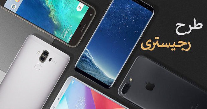 رجیستری تلفن همراه هزینه دارد؟