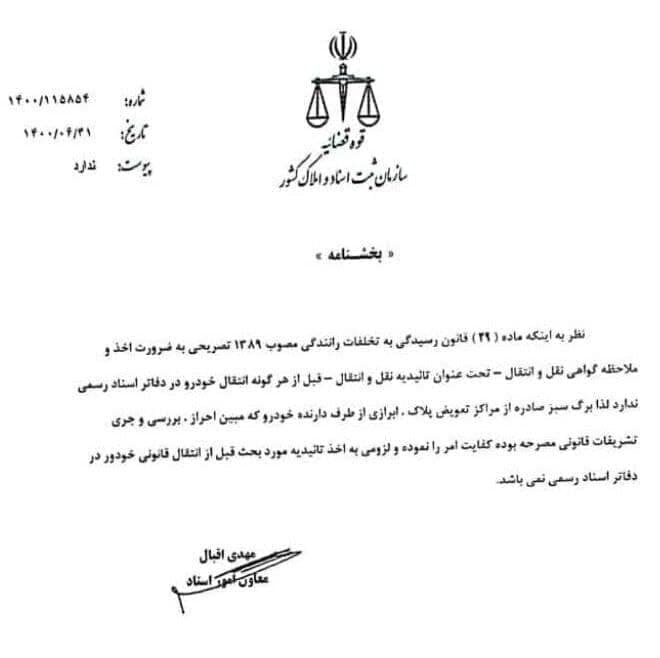 برگ سبز صادره از مراکز تعویض پلاک کافی است