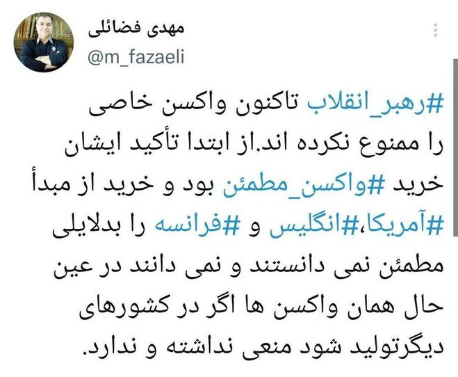 تکذیب ادعایی درباره ممنوعیت نوع خاصی از واکسن کرونا از سوی رهبر انقلاب