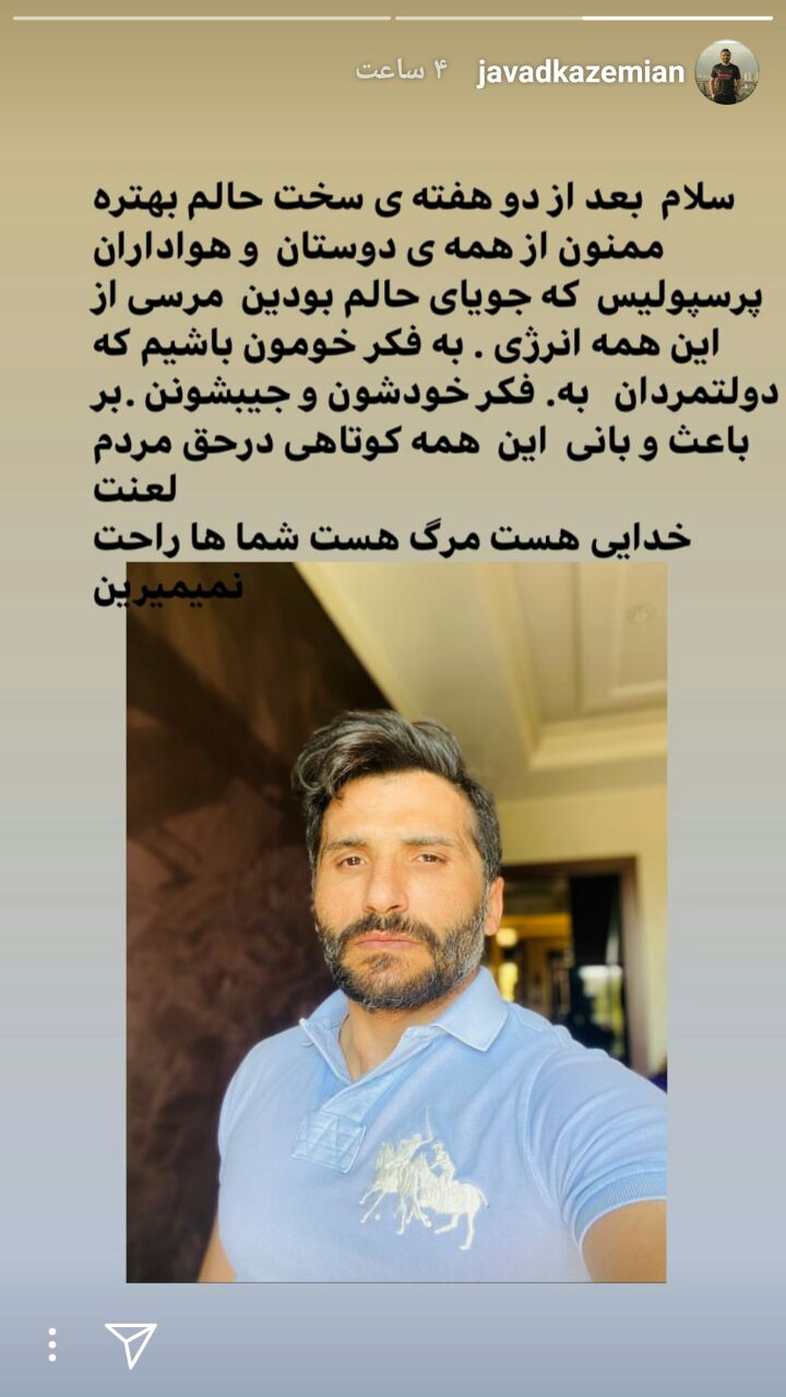 آخرین وضعیت کرونای پیشکسوت پرسپولیس