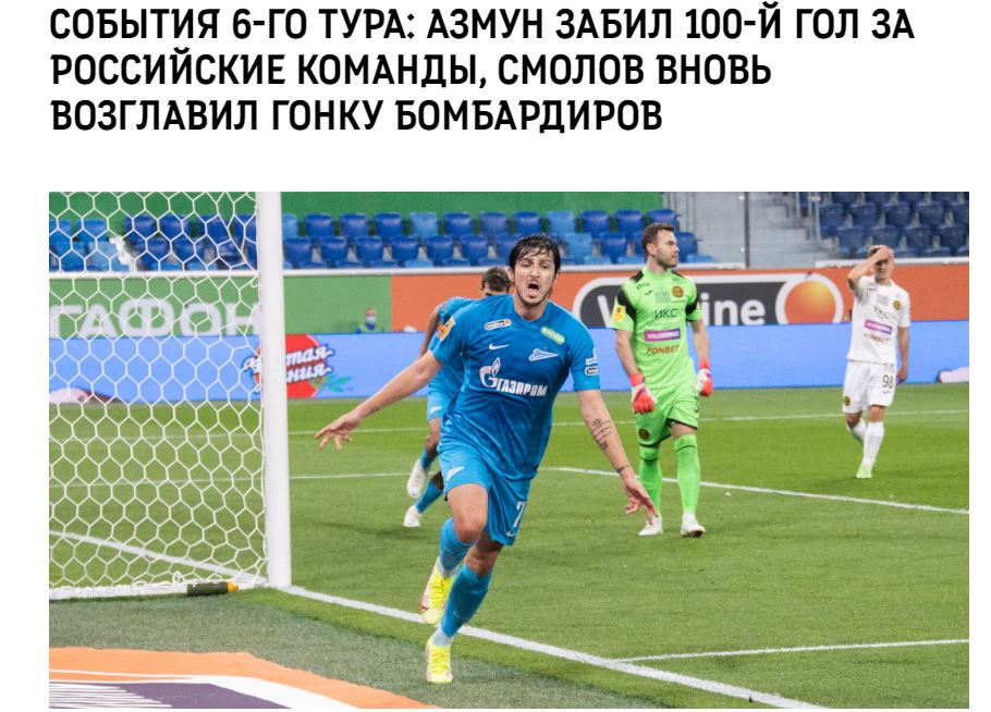 رکورد آزمون مهمترین رویداد هفته لیگ روسیه شد/ عکس