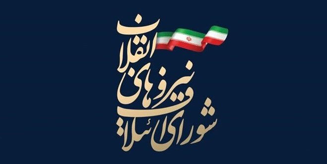 در بیانیه شورای ائتلاف نیروهای انقلاب اسلامی اعلام شد:  بدون سهم خواهی آماده کمک به دولت هستیم