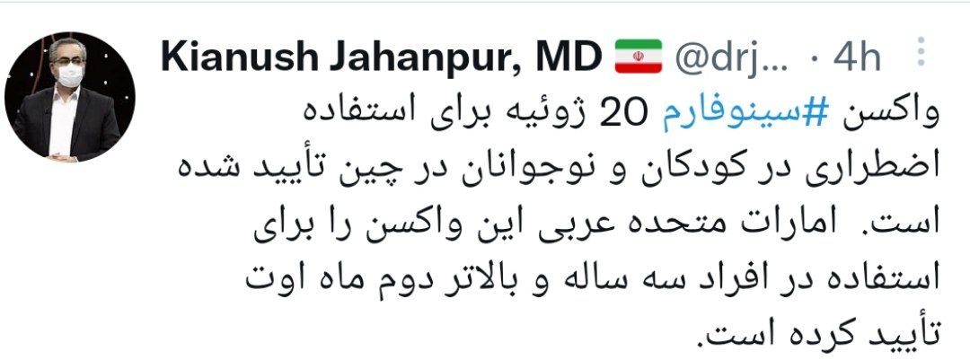 امکان استفاده از واکسن سینوفارم برای کودکان و نوجوانان امکان استفاده از واکسن سینوفارم برای کودکان و نوجوانان