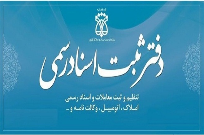 سوگند سردفتری برای احترام کدام قانون بود!!!؟»