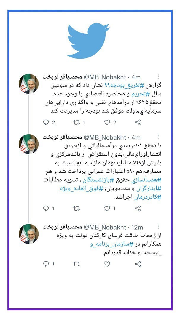 واکنش نوبخت به گزارش تفریغ بودجه در مجلس واکنش نوبخت به گزارش تفریغ بودجه در مجلس