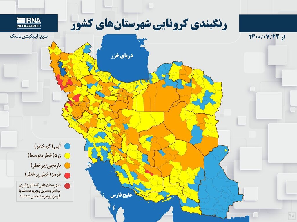 جدیدترین رنگ‌بندی کرونا در ایران