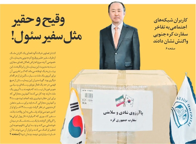 چند ایرانی نافهم هم ابزار سفیر کره شده بودند