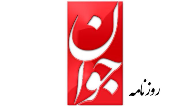 فرزندان منتسبین به جمهوری اسلامی باید چه کار کنند؟
