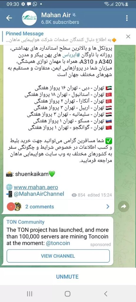 حمله سایبری به ماهان / سایت ماهان از دسترس خارج شد