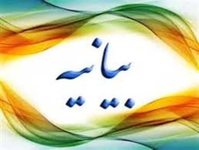 بیانیه ایران در واکنش به گزارش گزارشگر ویژه ایران