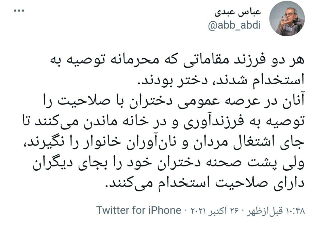 دختران جامعه را به فرزندآوری تشویق می‌کنند، دختران خودشان سمت میگیرند