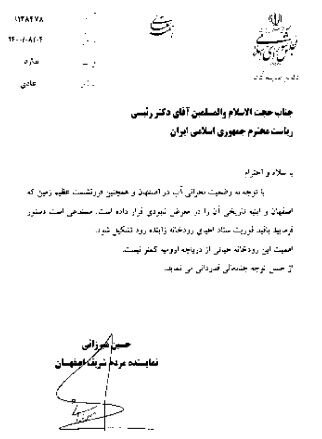 دستور دفتر رئیسجمهور به وزیر نیرو درباره زاینده رود دستور دفتر رئیسجمهور به وزیر نیرو درباره زاینده رود