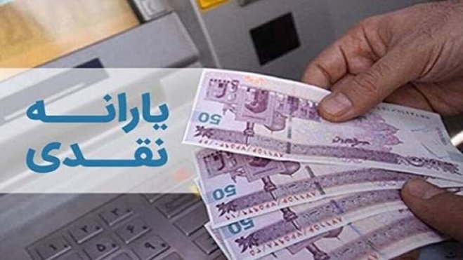 یارانه نقدی آذر امشب واریز می‌شود