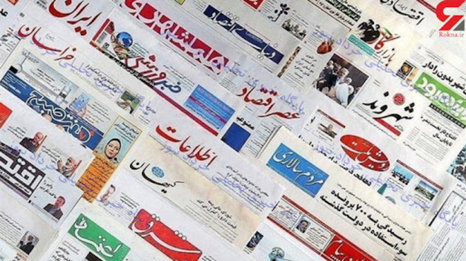 صفحه نخست روزنامه های صبح سه شنبه ۲۳ آذر