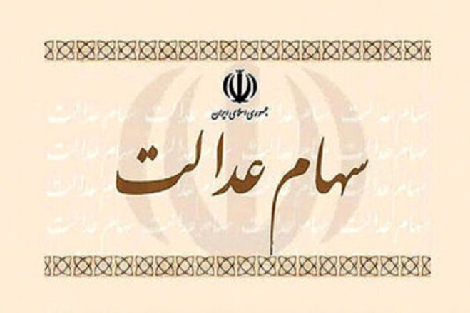 سامانه سهام عدالت هک شد؟