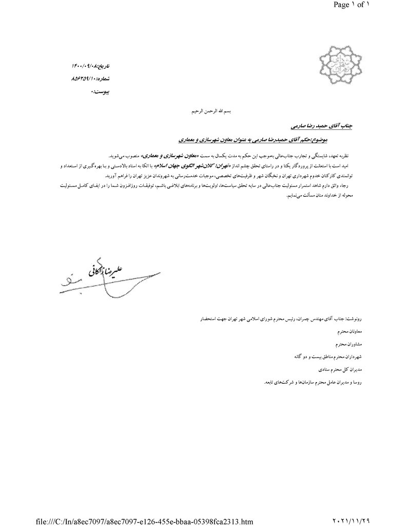 معاون شهرسازی و معماری شهرداری تهران منصوب شد معاون شهرسازی و معماری شهرداری تهران منصوب شد