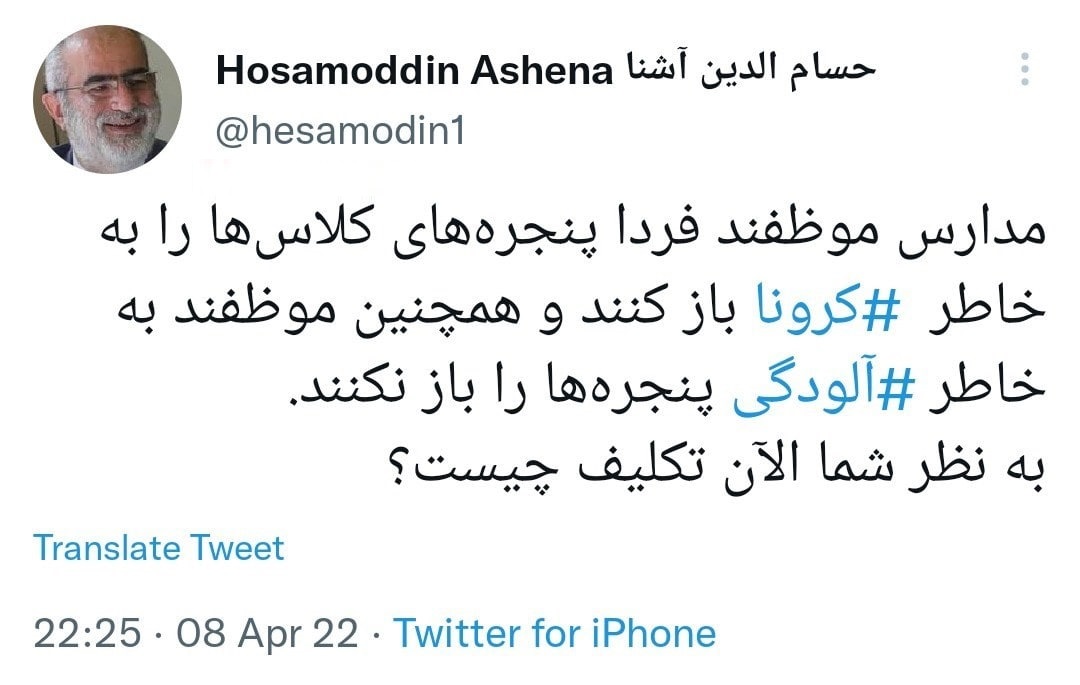 حسام الدین آشنا:الان تکلیف چیست؟! مدارس پنجره‌ها را باز کنند یا نه؟