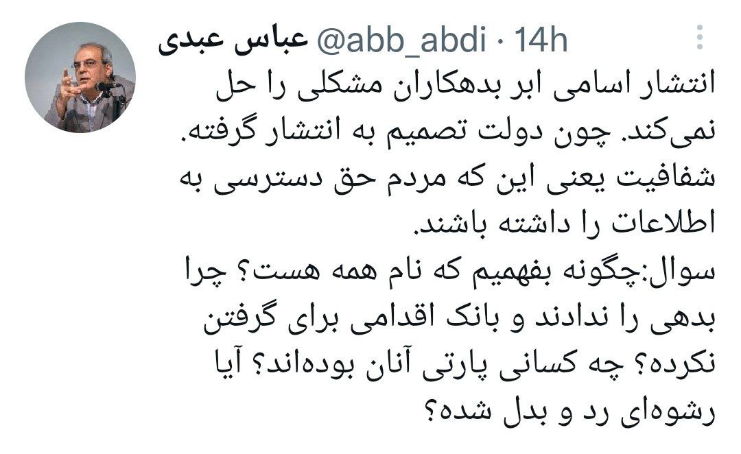 واکنش عباس عبدی به اقدام دولت: پارتی داشتند یا رشوه دادند؟