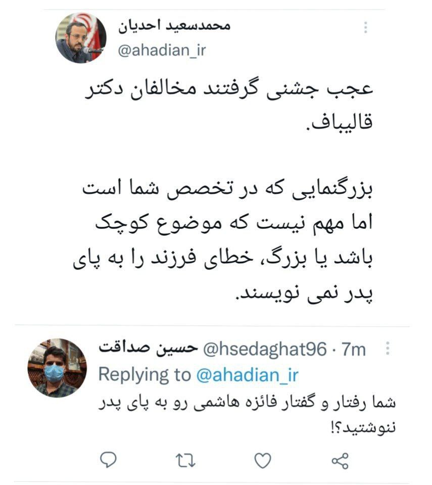 سفر جنجالی خانواده قالیباف به ترکیه؛ ماجرا چه بود؟ سفر جنجالی خانواده قالیباف به ترکیه؛ ماجرا چه بود؟