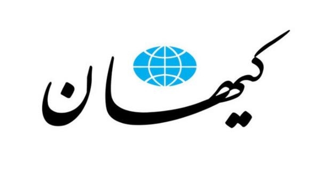کیهان خواستار بازجویی افرادی که درباره مسمومیت‌ها مطلب نوشتند شد!