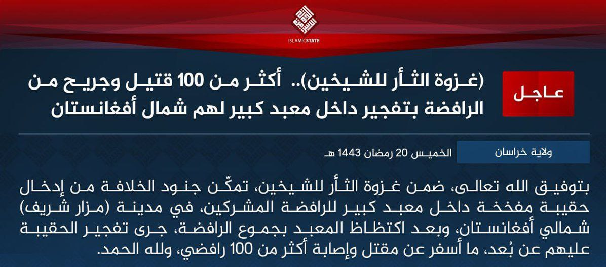 داعش مسئولیت انفجار در مزارشریف را برعهده گرفت داعش مسئولیت انفجار در مزارشریف را برعهده گرفت