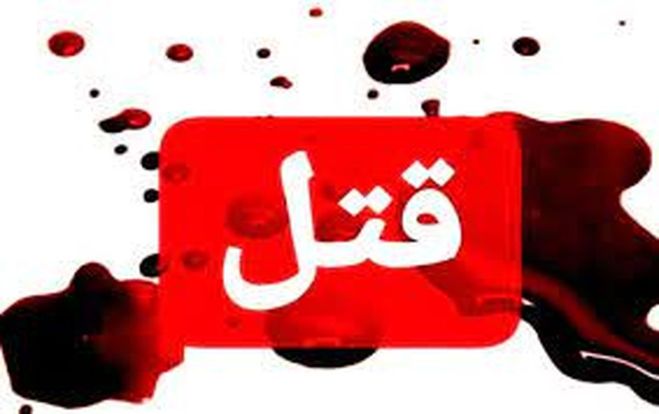 گفتگو با پدری که دو فرزندش را کشت!