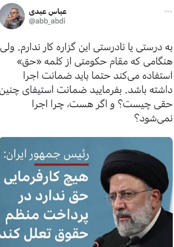 عبدی خطاب به رئیسی: ضمانت اجرای این فرمان‌تان کو؟