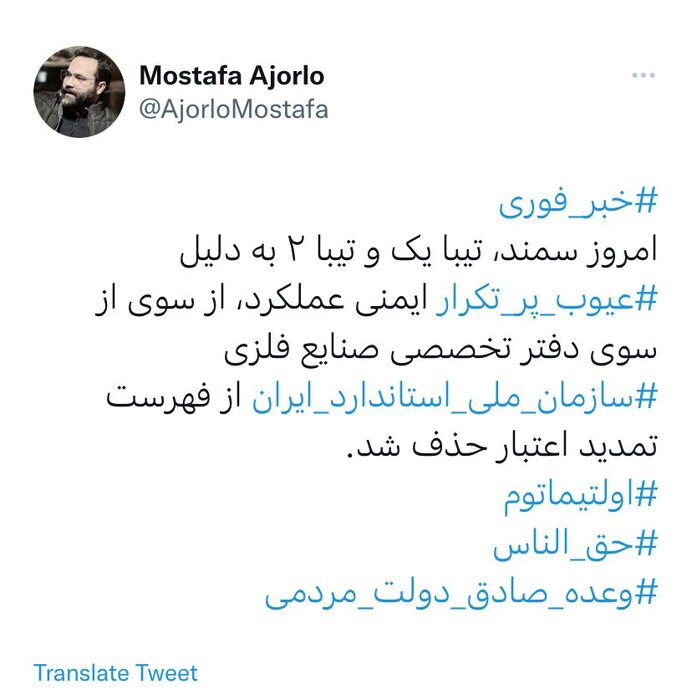 سمند و تیبا از فهرست تمدید اعتبار سازمان ملی استاندارد حذف شدند سمند و تیبا از فهرست تمدید اعتبار سازمان ملی استاندارد حذف شدند