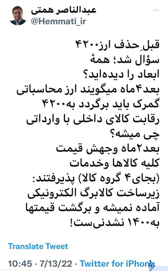 کنایههای ریز و درشت به وزیر اقتصاد رئیسی پایانی ندارد کنایههای ریز و درشت به وزیر اقتصاد رئیسی پایانی ندارد