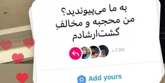 هشدار رسانه نزدیک به سپاه به شرکت‌کنندگان یک پویش اینستاگرامـی!