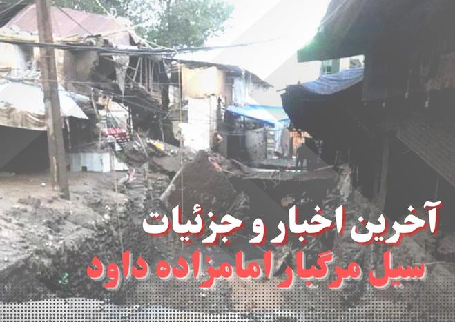 آخرین اخبار و تصاویر از سیل تهران؛ تا این لحظه ۸ تن جان باختند و و ۱۹نفر همچنان مفقود
(تکمیلی)