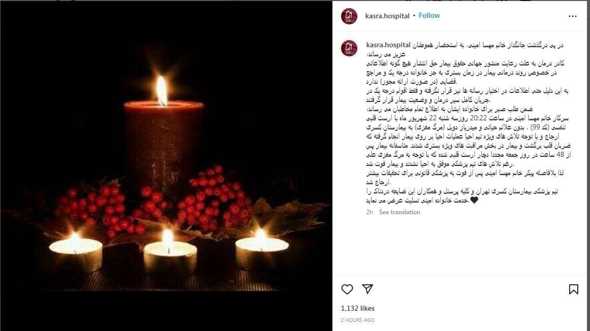 بیانیه مهم بیمارستان کسری در پی فوت مهسا امینی | بدون علائم حیاتی به اینجا ارجاع شده بود بیانیه مهم بیمارستان کسری در پی فوت مهسا امینی | بدون علائم حیاتی به اینجا ارجاع شده بود