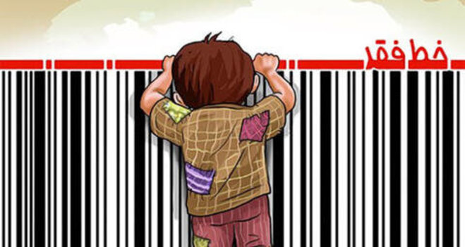 خط فقر جدید؛ ۱۸ میلیون و ۲۹۰ هزار تومان ناقابل!