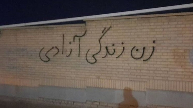 اعتراض روی دیوار‌های شهر؛ بازی ادامه‌دار پاک کن، دوباره می‌نویسم!