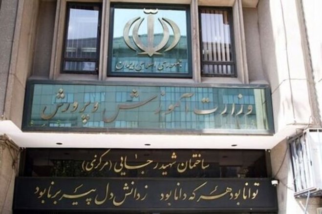 اطلاعیه وزارت آموزش و پرورش در خصوص اتفاقات جنجالی اخیر