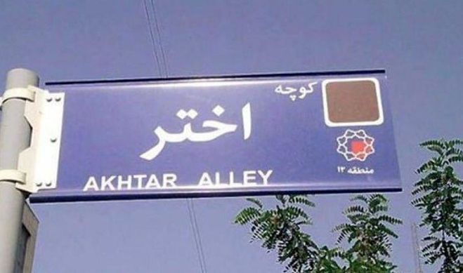 شورای شهر اصولگرا نام کوچه سکونتگاه میرحسین را عوض کرد