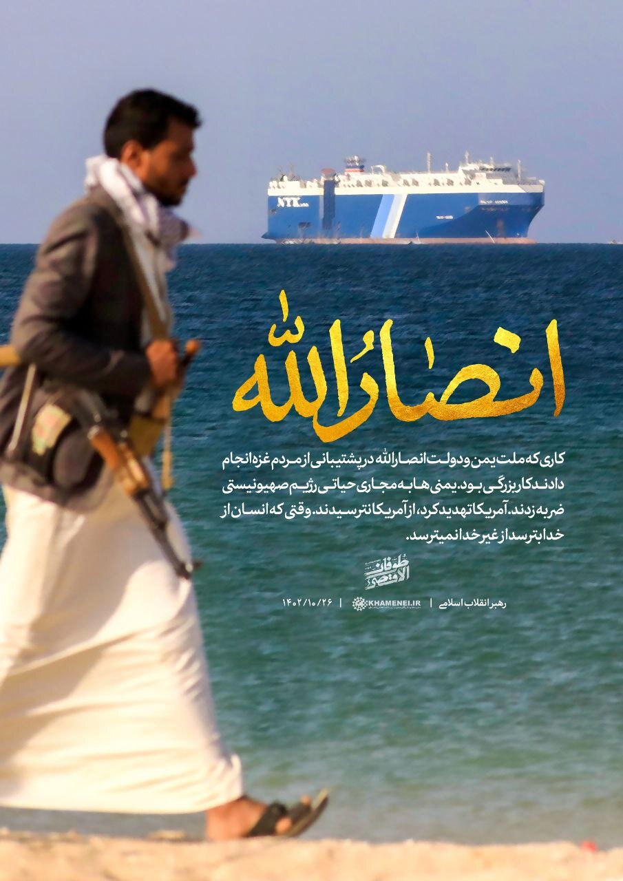 پوستر دفتر رهبری با یک عکس معنادار از یمنی‌ها | تصویر