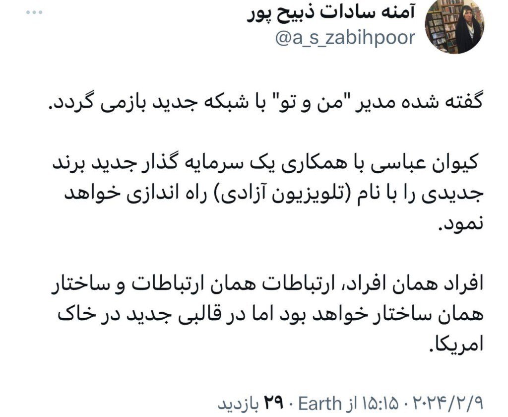 ادعای خبرنگار زن جنجالی درباره اقدام جدید مالک «منوتو» +تصویر ادعای خبرنگار زن جنجالی درباره اقدام جدید مالک «منوتو» +تصویر