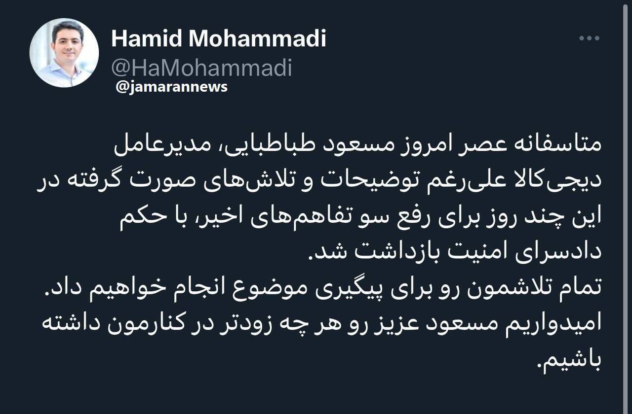 مدیرعامل دیجی‌کالا بازداشت شد