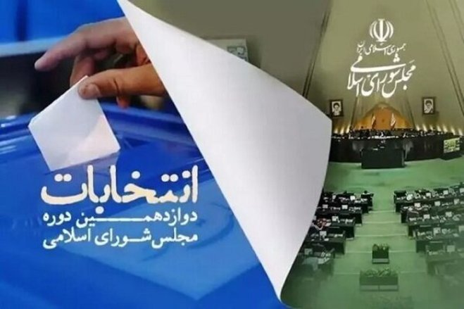آخرین اعداد از میزان مشارکت در انتخابات اسفند ۱۴۰۲ در استان‌ها