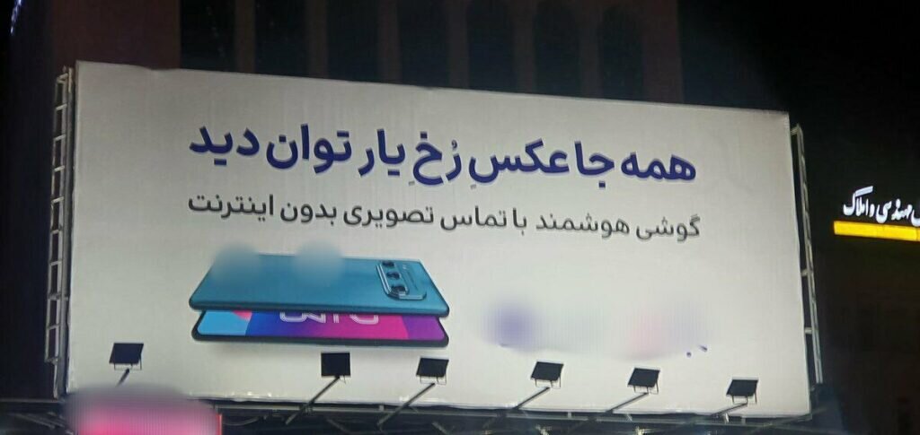 تبلیغ جنجالی موبایل ایرانی با قابلیت تماس تصویری بدون اینترنت