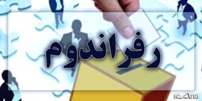 حمله تند «روزنامه جوان» به حسن روحانی به خاطر رفراندوم!