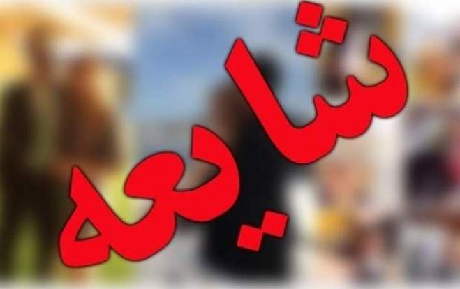 آیا روز شنبه ۱۳ خرداد مدارس تعطیل می‌شود؟