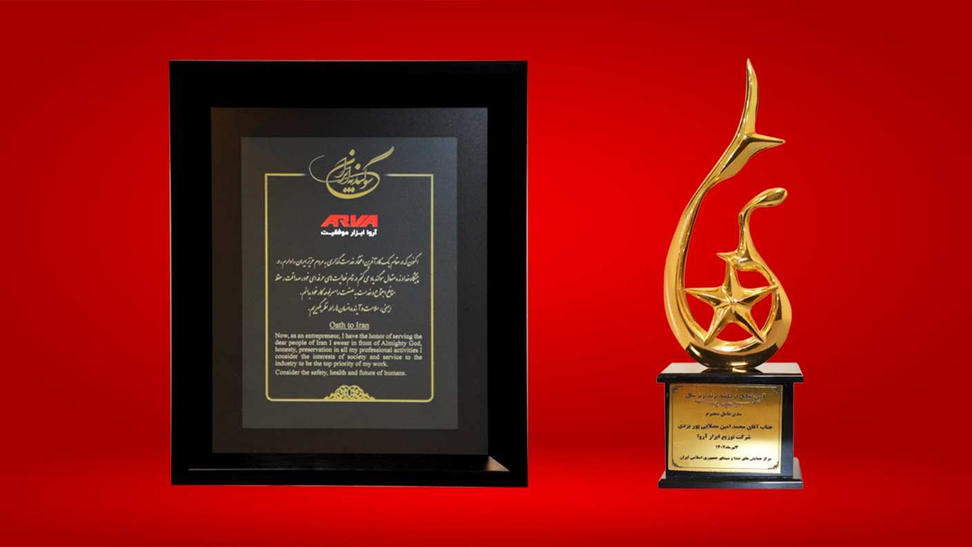 اهدای تندیس صد برند برتر سال ۱۴۰۲ به مدیرعامل آروا اهدای تندیس صد برند برتر سال ۱۴۰۲ به مدیرعامل آروا