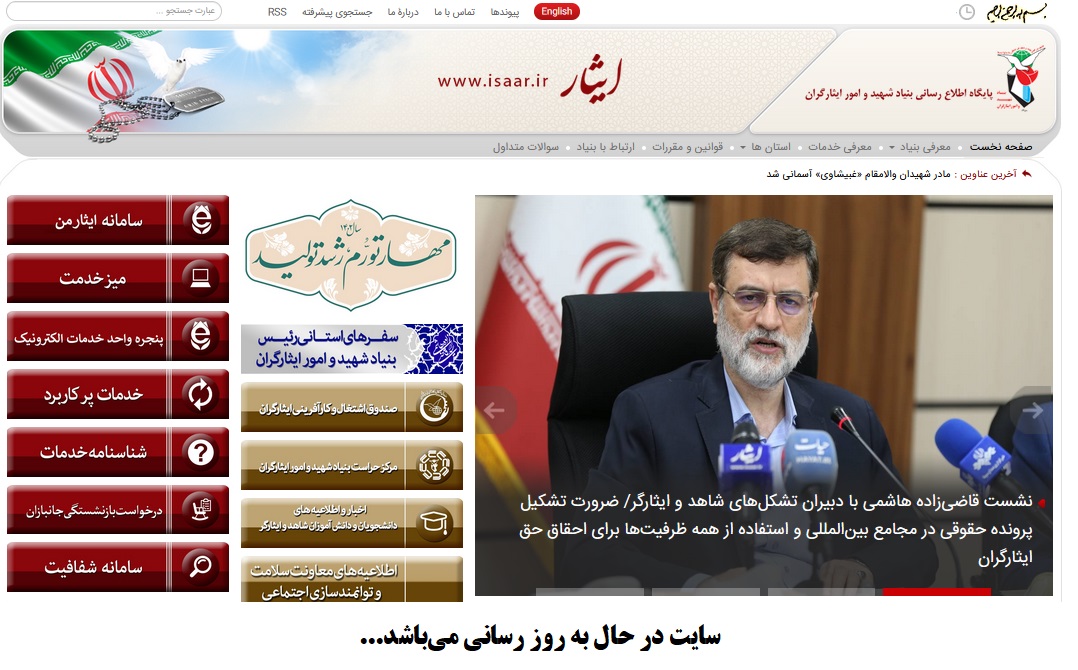 هک شدن سرورهای بنیاد شهید؟ | تصویر هک شدن سرورهای بنیاد شهید؟ | تصویر