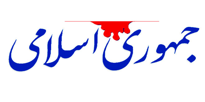 هشدار شدیدالحن یک روزنامه: فکر نکنید صبر مردم بی‌پایان است!
